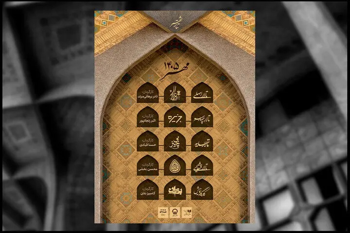 آغاز اجرای نمایش «میزری» در تماشاخانه ایرانشهر